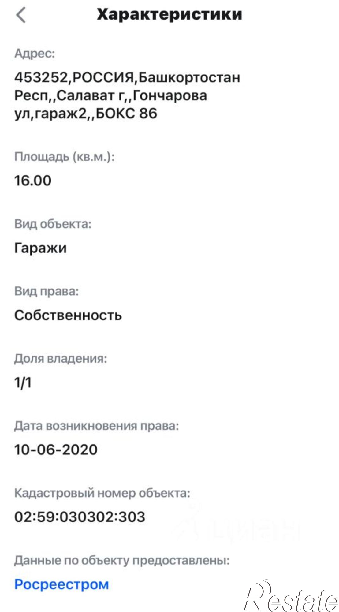 Купить гараж, место в паркинге за 135 008 рублей на Уфимская улица, 40